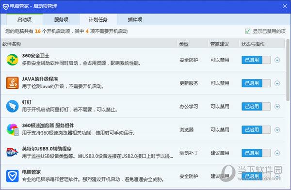 电脑管家启动项管理