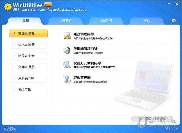 WinUtilities Pro(Windows优化工具) V15.83 官方版