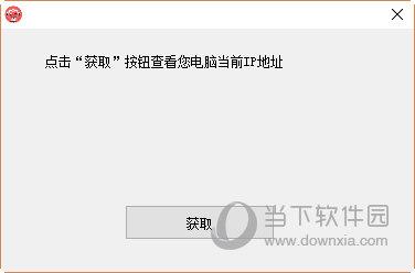 联想自动获取IP工具 V1.0 电脑版