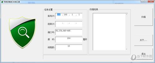 网络设备端口扫描工具 V1.0 免费版