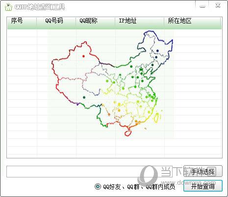 QQIP地址查询工具 V2017 官方版