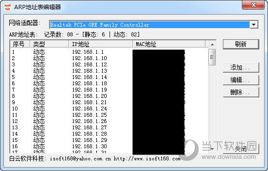 ARP地址表编辑器 V1.0 绿色免费版