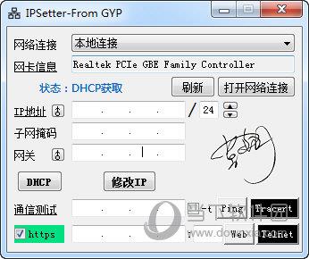 GYP IPSetter(本地IP修改测试工具) V1.0 绿色免费版