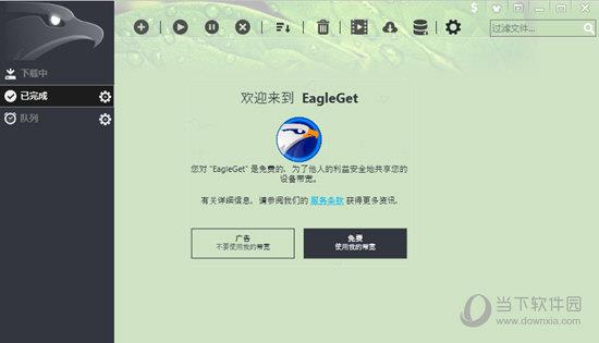 EagleGet(youtube等视频网站下载插件) V2.1.6.50 官方免费版