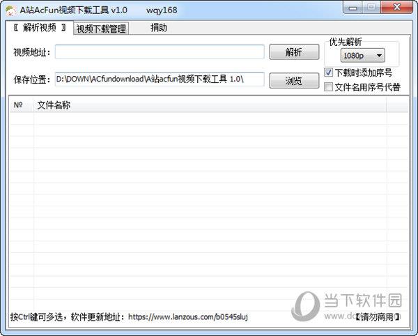 A站Acfun视频下载工具 V1.0 绿色免费版