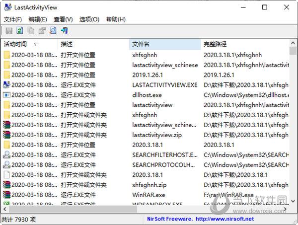 LastActivityView(电脑使用记录查询) V1.35 中文免费版