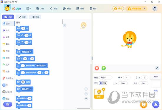 uCode(图形化编程软件) V3.9.1 官方版