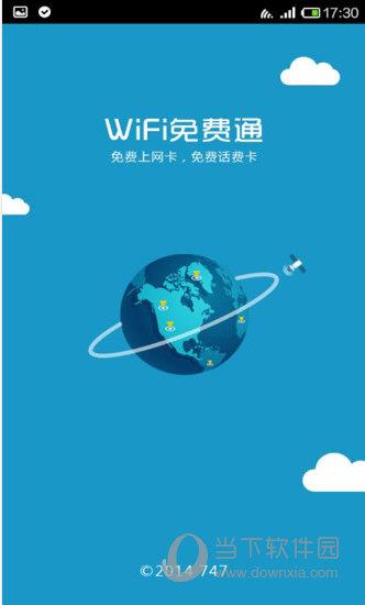 WiFi免费通电脑版 V5.0.5 免费PC版