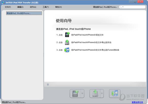 ImTOO iPad PDF Transfer(iPad电子书传输工具) V3.3.16 官方版