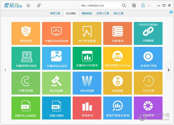 爱站SEO工具包 V1.11.23.1 官方版
