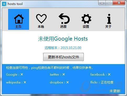 google hosts更新器 V3.7.0.0 最新版