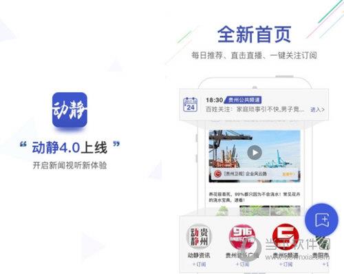 动静新闻空中黔课客户端 V4.0.5 PC免费版