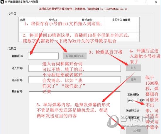 快手单直播间多账号人气弹幕工具 V1.0 绿色版