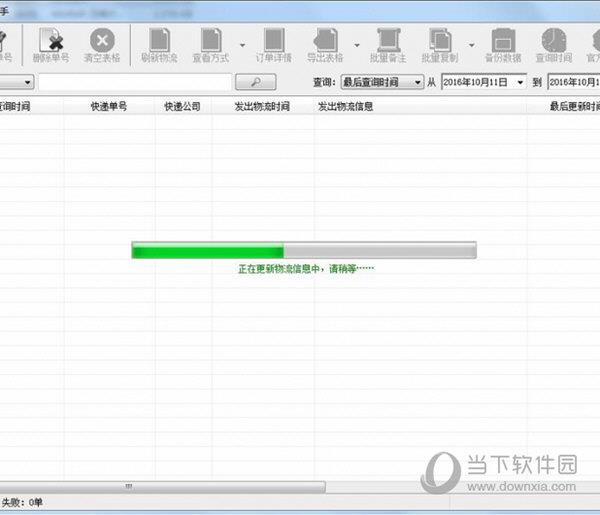 开始获取快递信息中