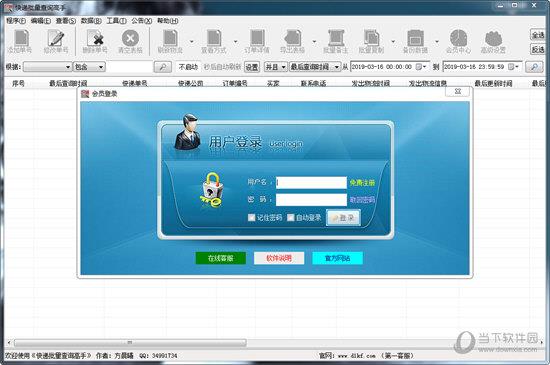 晨曦快递批量查询高手 V114.0 绿色免费版