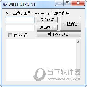 wifi hotpoint(wifi热点设置工具) V1.0 免费版