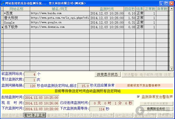 网站连线状况自动监测系统 V7.c 官方最新版