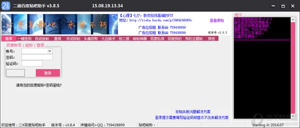 二逼百度贴吧助手 V3.8.5 绿色免费版
