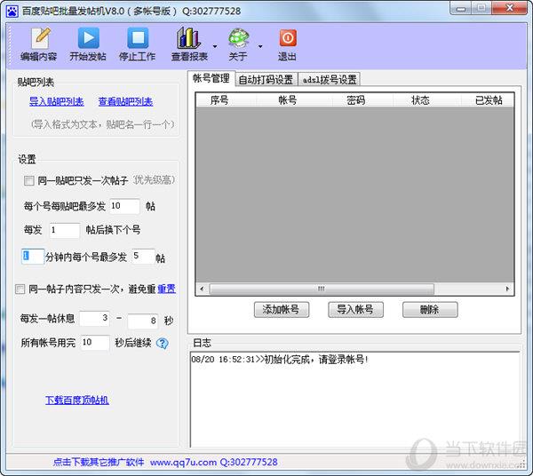 百度贴吧批量发帖机 V8.0 官方版