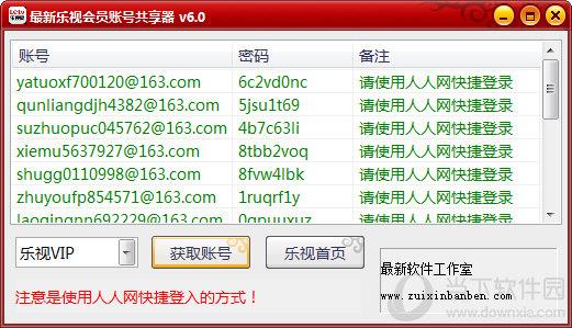 最新乐视会员账号共享器 V6.0 绿色免费版