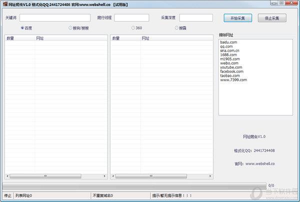 网址爬虫 V1.0 最新版