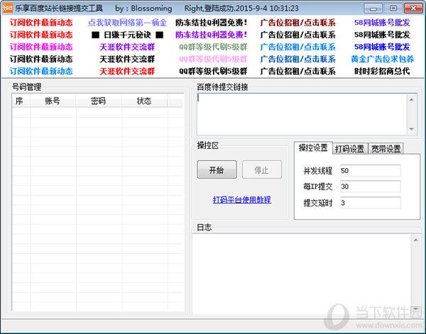 乐享百度站长链接提交工具 V1.25 最新版