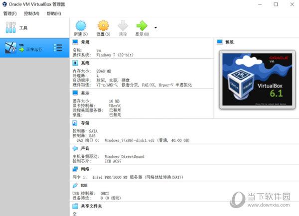 VirtualBox虚拟机 V7.0.0.153978 官方中文版
