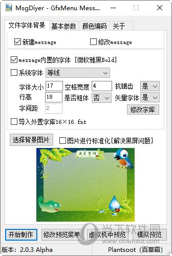 GfxMenu Message(U盘启动盘制作工具) V2.0.3.625 绿色版