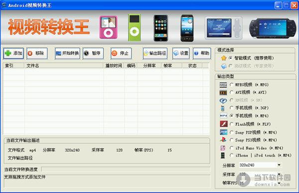 Android视频转换王 V1.6 绿色免费版