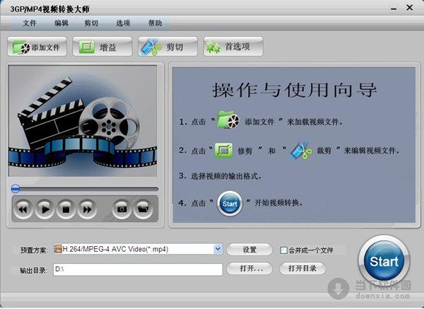 3GP/MP4视频转换大师 V9.2 官方最新版