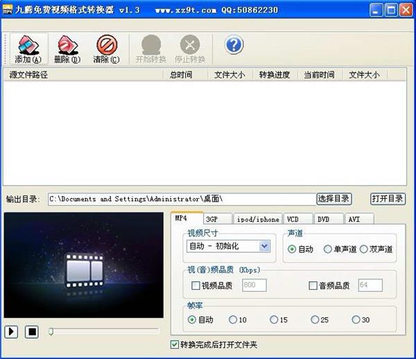 九腾MP4格式转换器 1.5 官方免费版