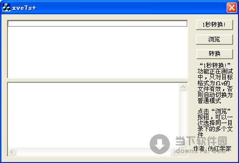 xve7s+迅雷视频转换器 绿色免费版