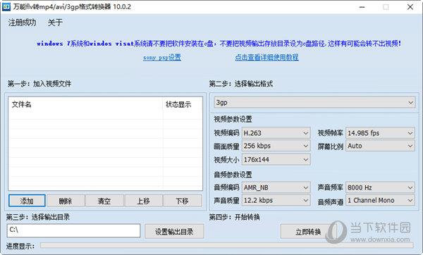 万能flv转mp4/avi/3gp格式转换器 V10.0.2 绿色破解版