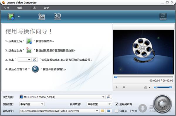 Leawo Video Converter(音视频转换器) V5.1 绿色汉化版