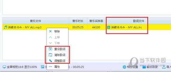 对歌词进行重设、清除和调整等操作