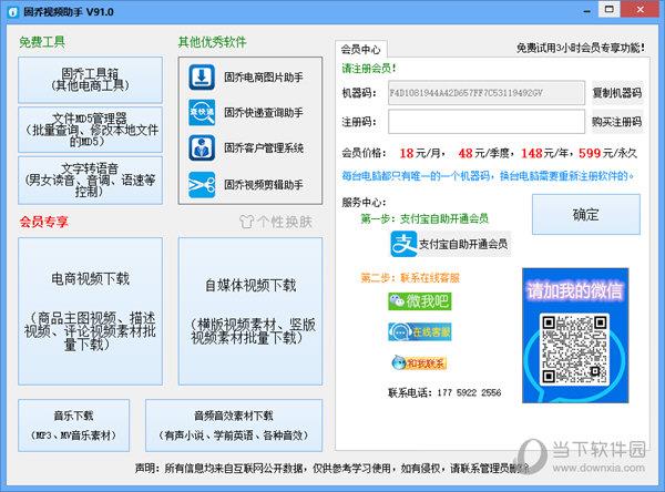 固乔视频助手免安装版 V95.0 绿色免费版