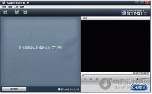影音转换工坊 5.0.2 简体中文官方安装版