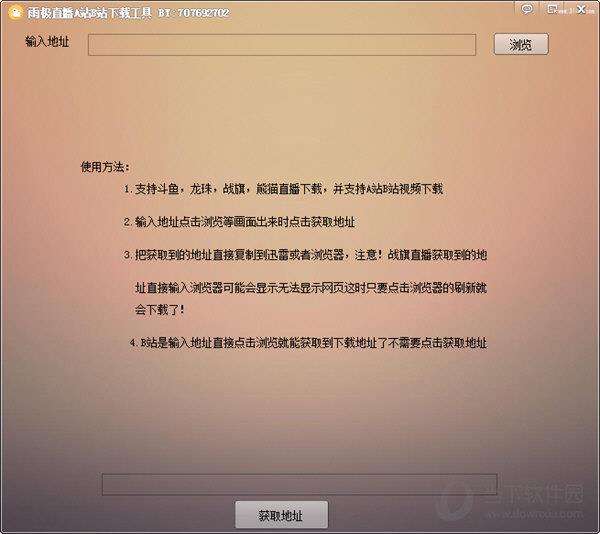 雨极直播A站B站下载工具 V1.0 绿色免费版
