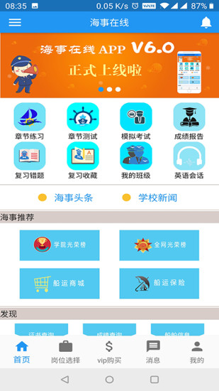 海事在线app1