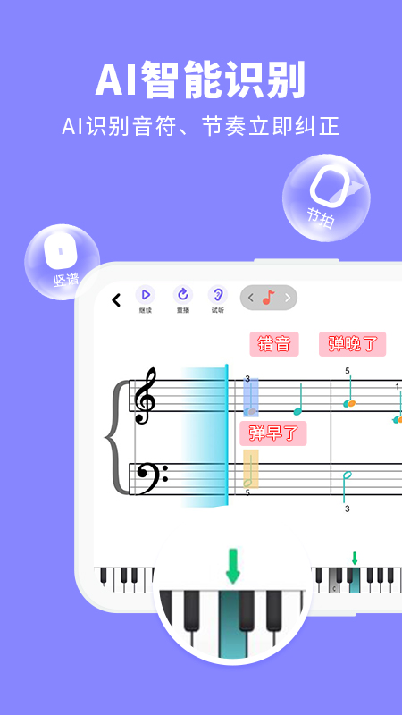 钢琴智能陪练下载1
