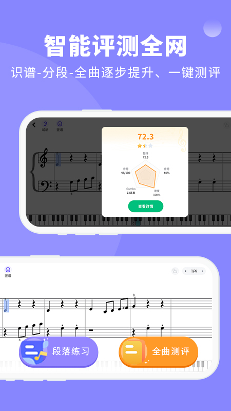 钢琴智能陪练下载4