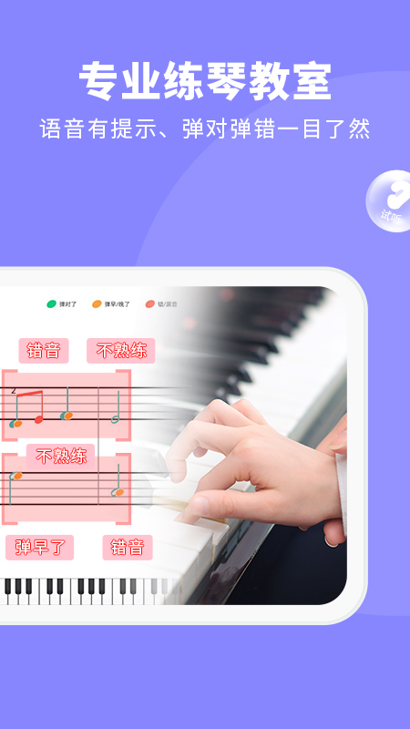 钢琴智能陪练下载3