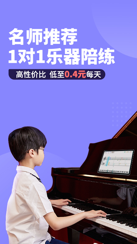 钢琴智能陪练下载2
