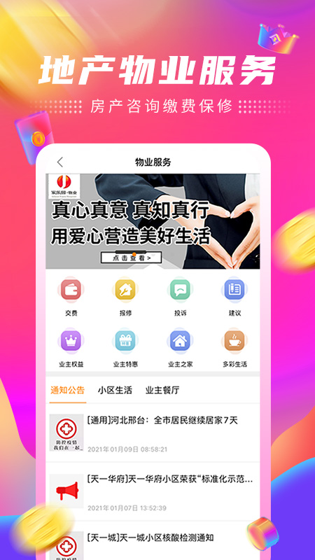 家乐园速购app下载安装4