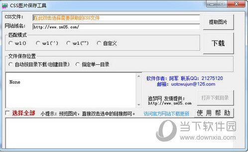 CSS图片保存工具 V1.19 绿色免费版