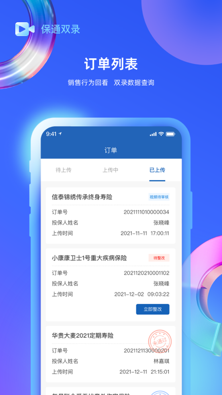 保通双录app3