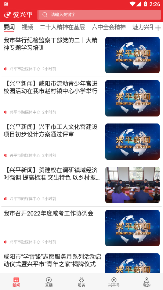 爱兴平app2