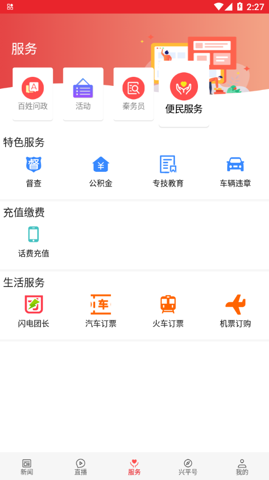 爱兴平app1