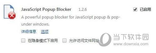 JavaScript Popup Blocker(Java广告过滤插件) V1.2.6 Chrome版
