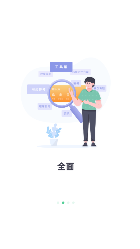 医知源app3